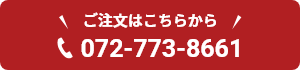 お電話で問い合わせる
