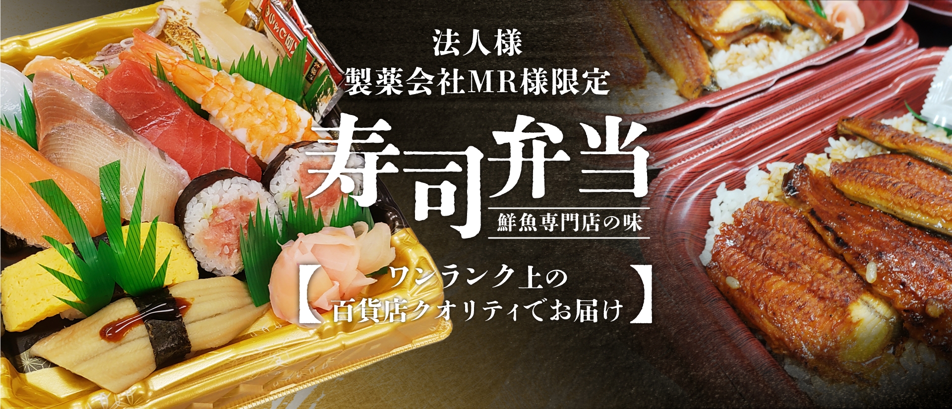 寿司弁当メニュー