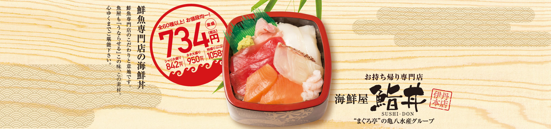 お持ち帰り専門店鮨丼