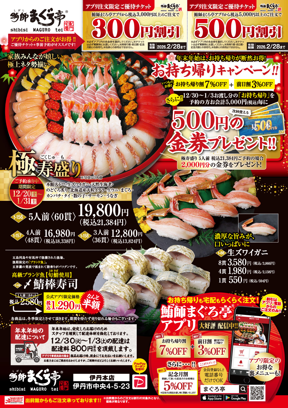 年末年始の極上ネタフェア
